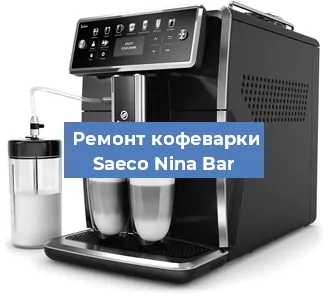 Замена счетчика воды (счетчика чашек, порций) на кофемашине Saeco Nina Bar в Ростове-на-Дону
